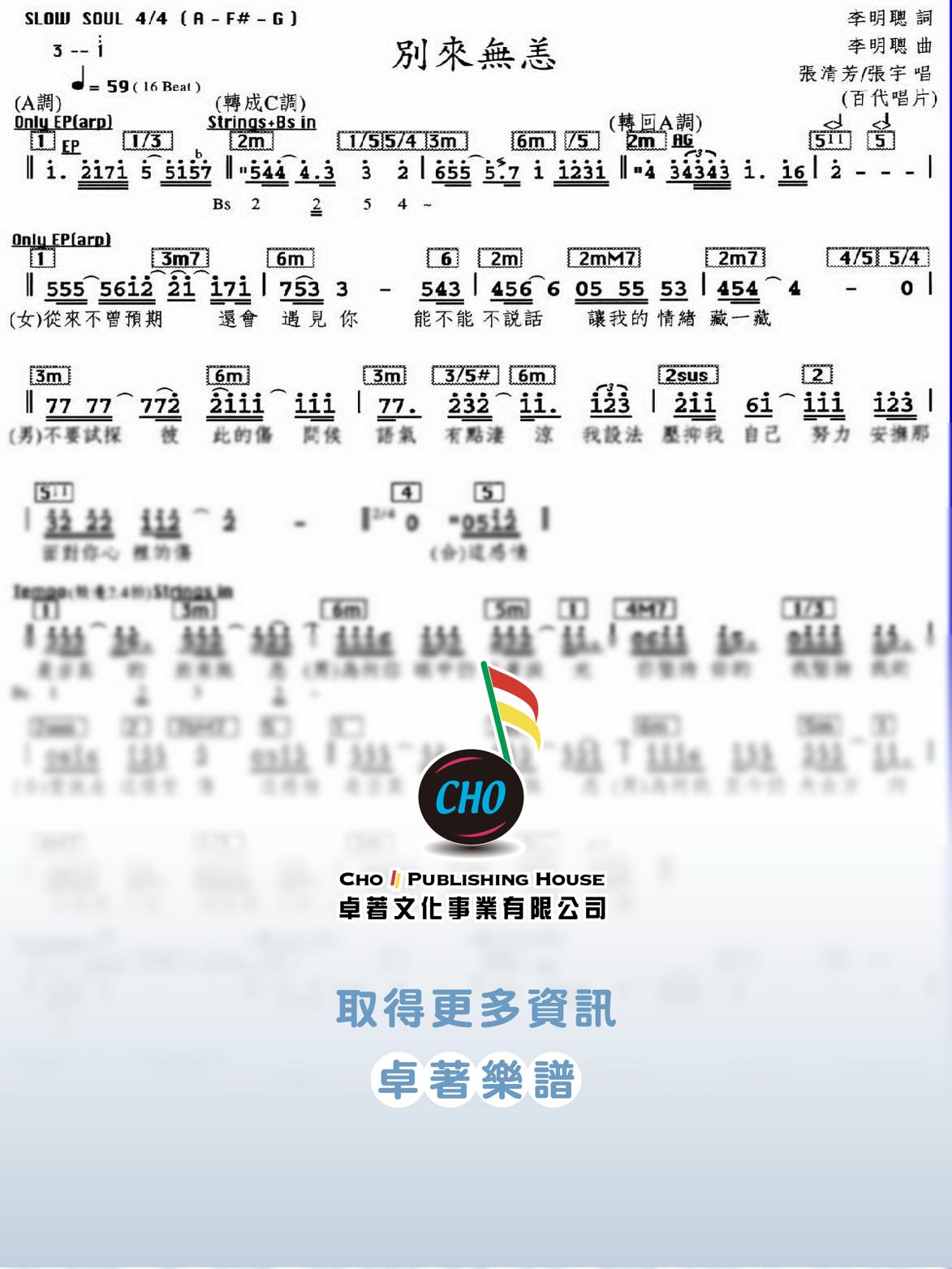 別來無恙